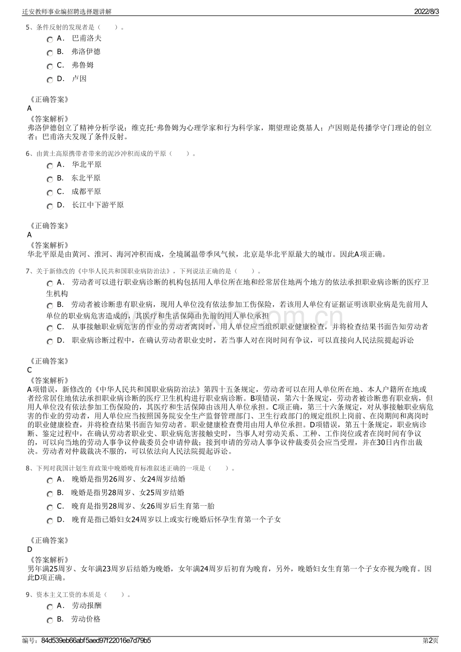 迁安教师事业编招聘选择题讲解.pdf_第2页