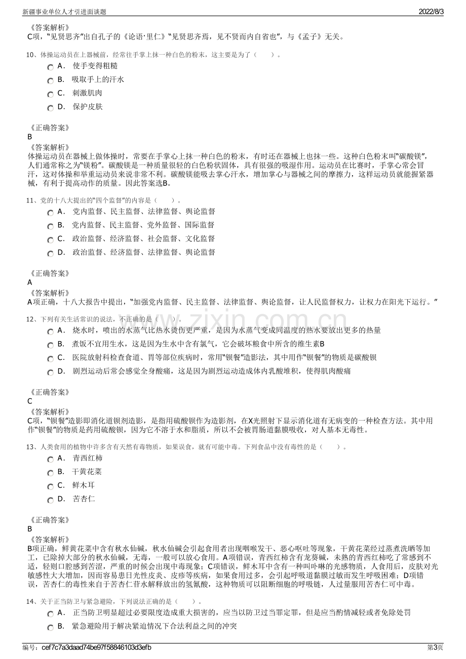 新疆事业单位人才引进面谈题.pdf_第3页