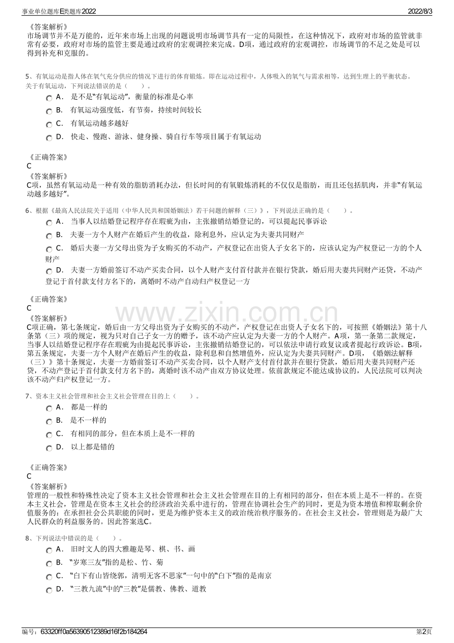 事业单位题库E类题库2022.pdf_第2页