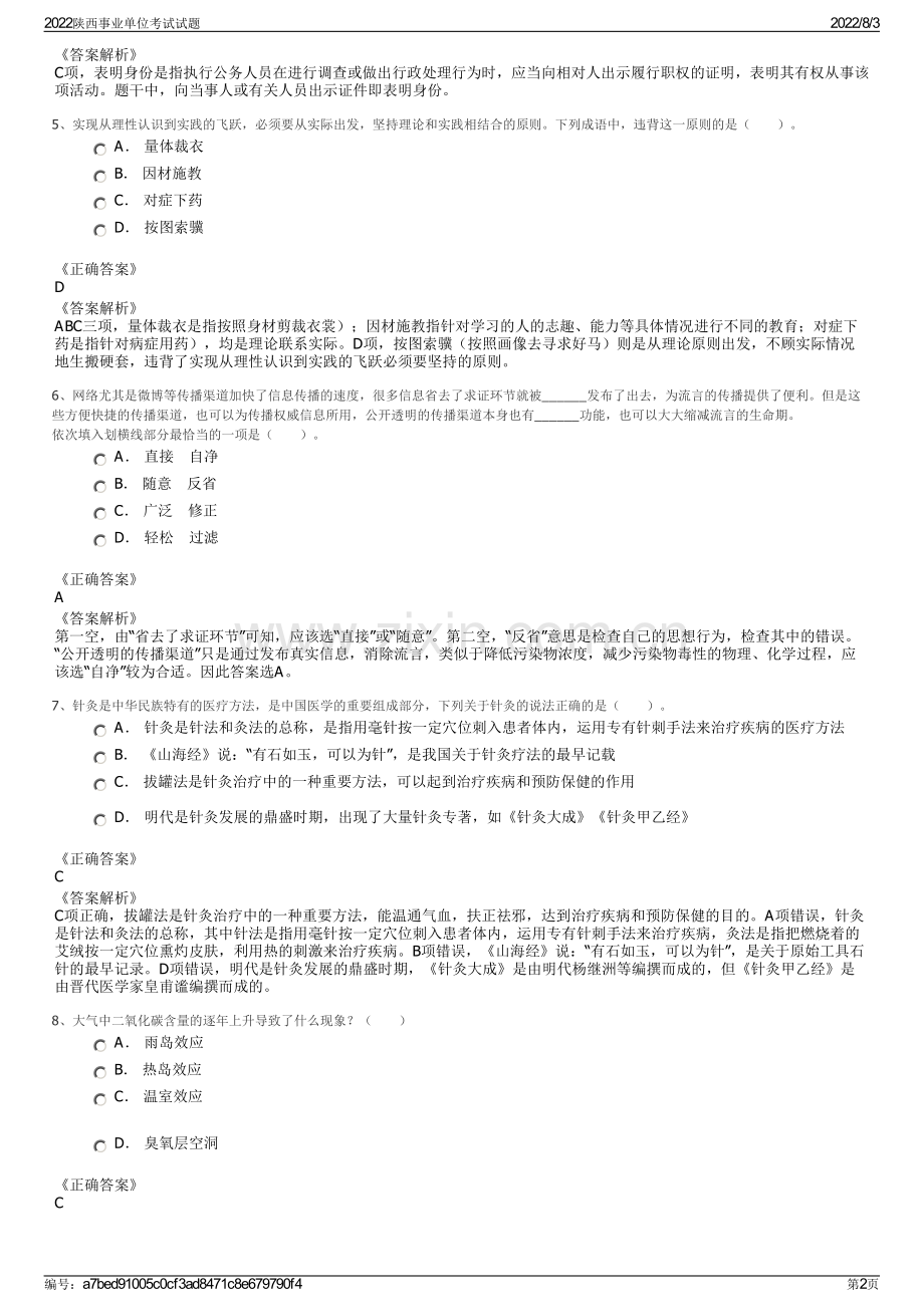 2022陕西事业单位考试试题.pdf_第2页