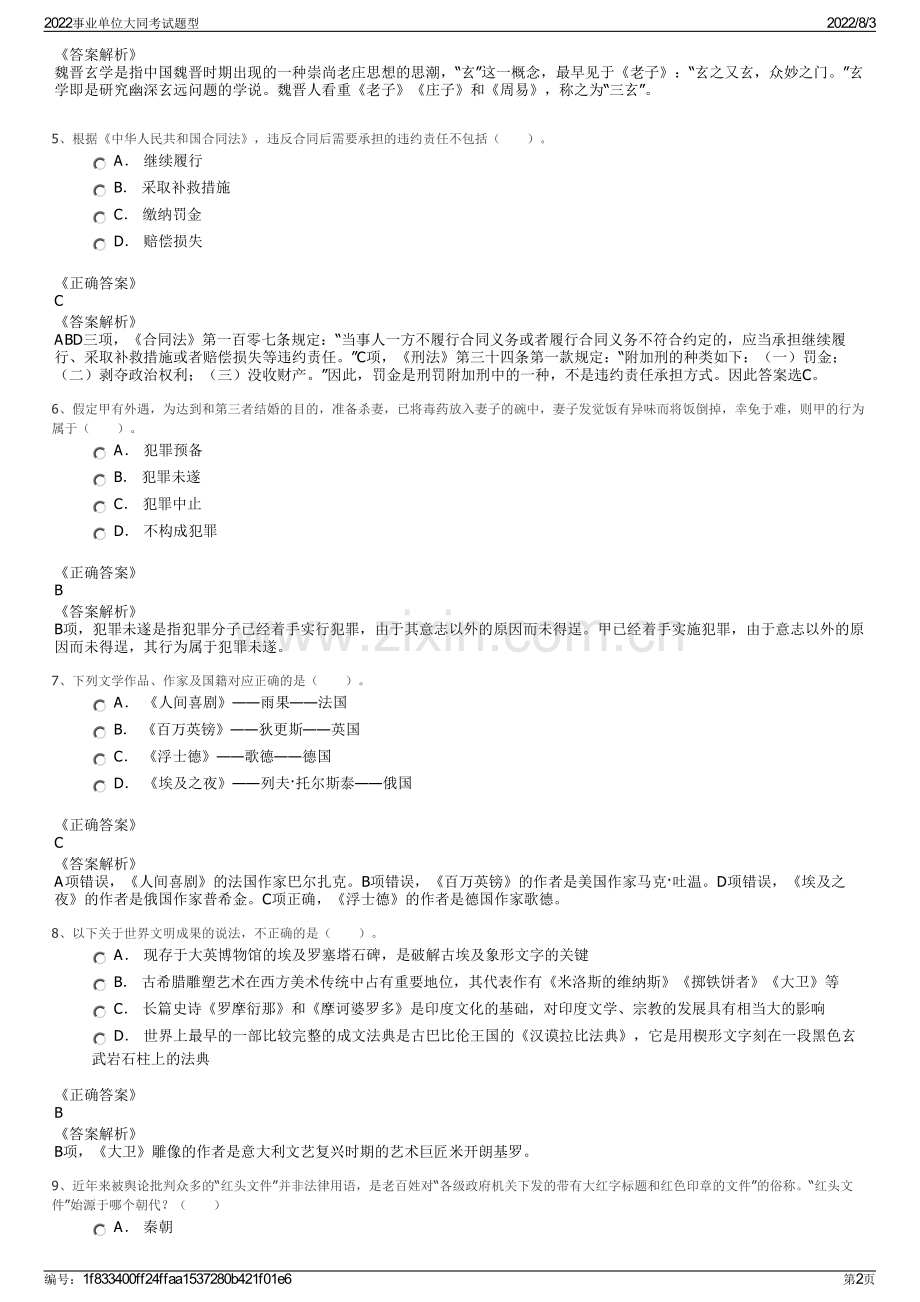 2022事业单位大同考试题型.pdf_第2页