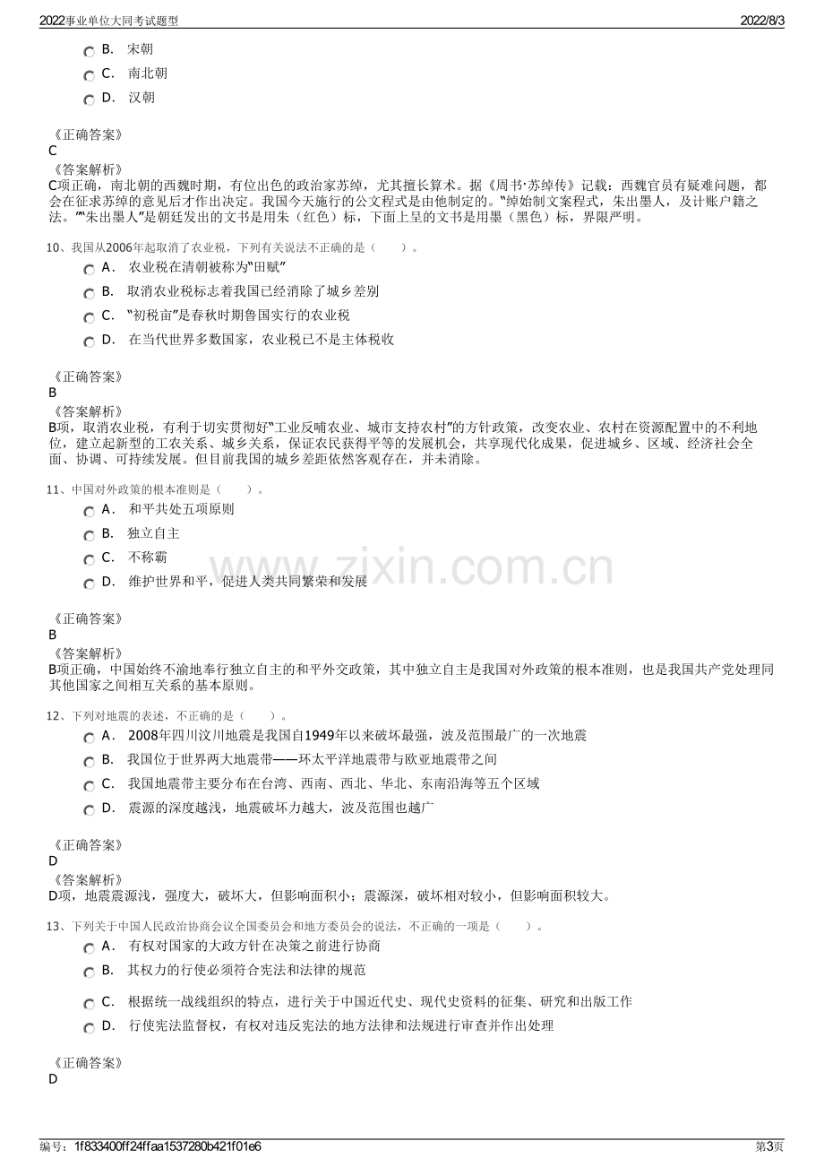 2022事业单位大同考试题型.pdf_第3页