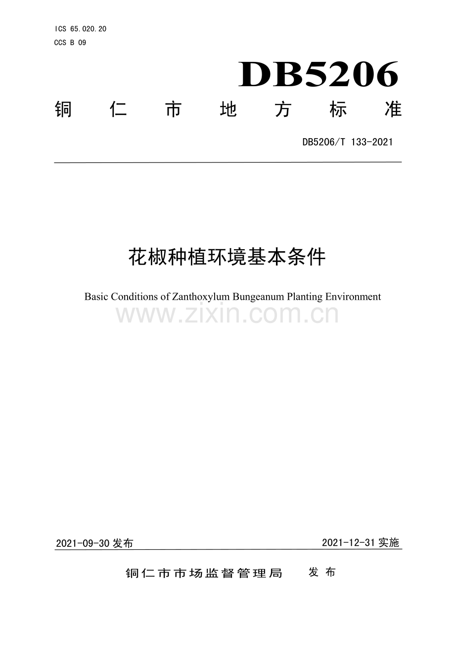 DB5206∕T 133-2021 花椒种植环境基本条件(铜仁市).pdf_第1页