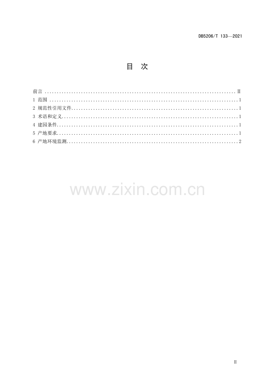 DB5206∕T 133-2021 花椒种植环境基本条件(铜仁市).pdf_第2页