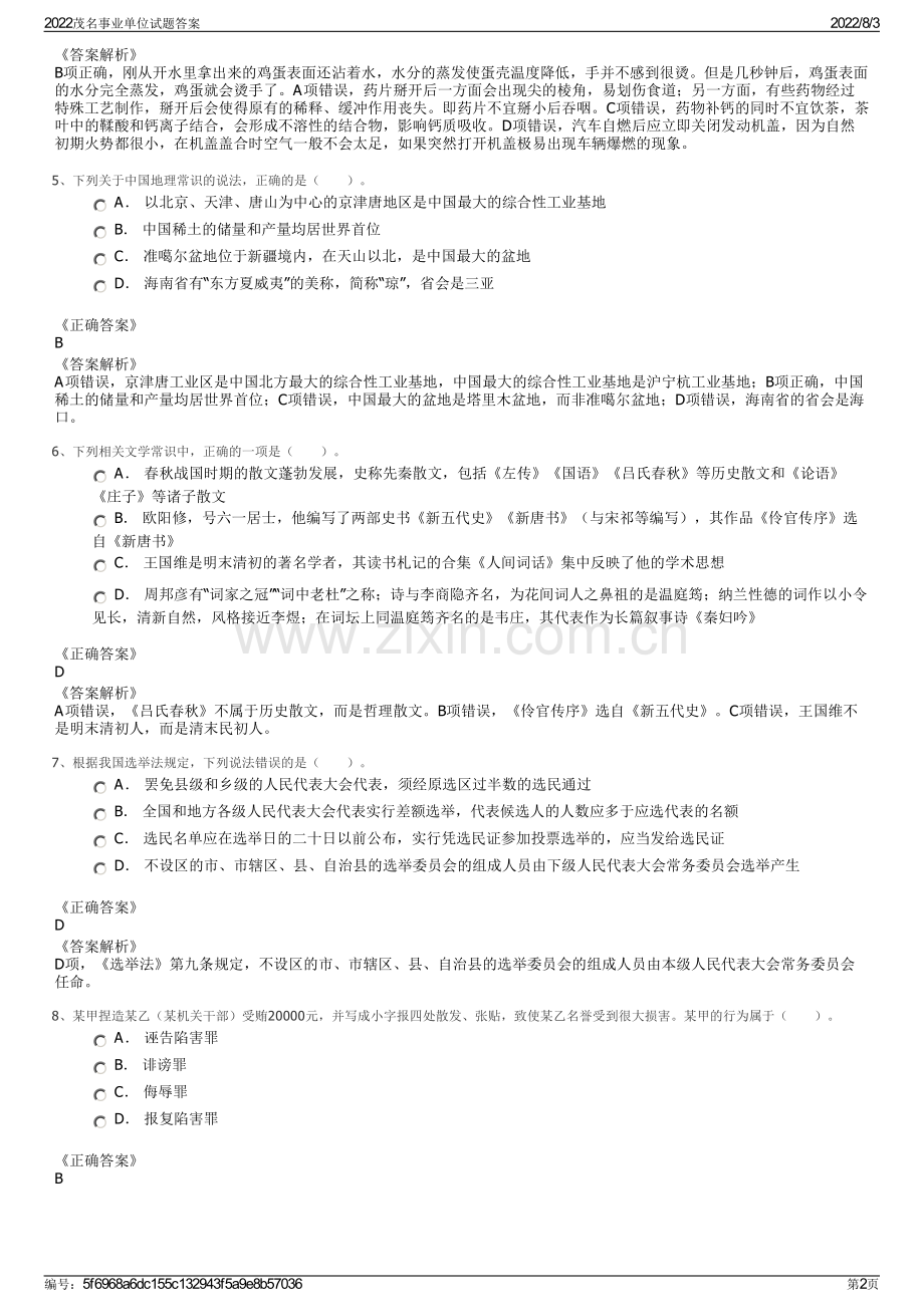 2022茂名事业单位试题答案.pdf_第2页