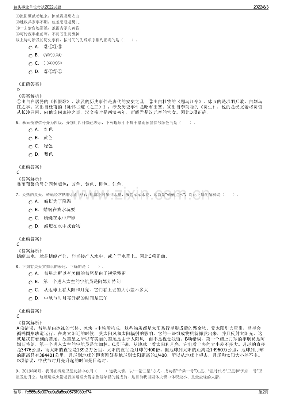 包头事业单位考试2022试题.pdf_第2页