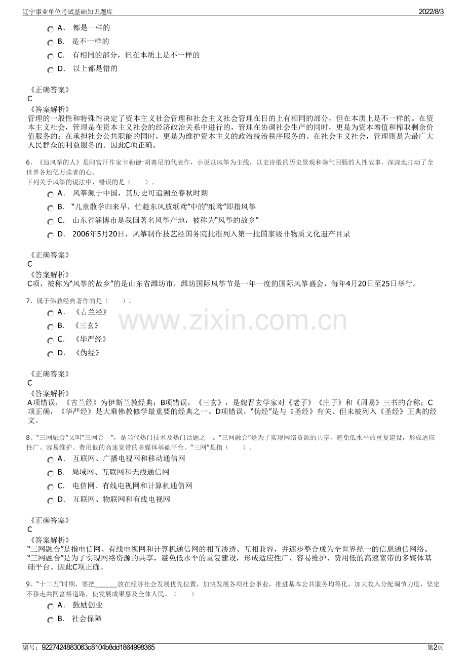 辽宁事业单位考试基础知识题库.pdf_第2页