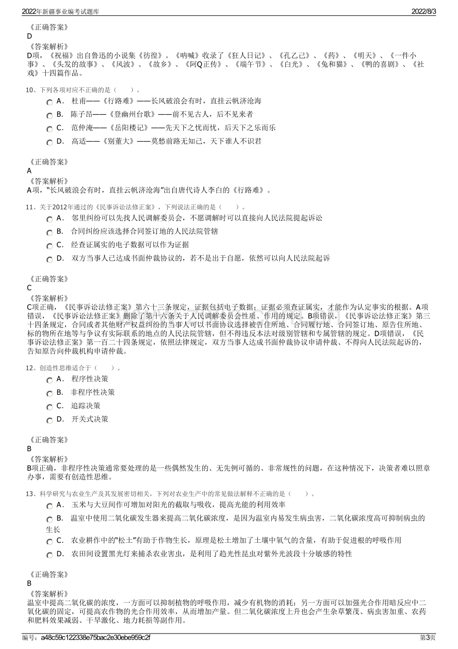 2022年新疆事业编考试题库.pdf_第3页