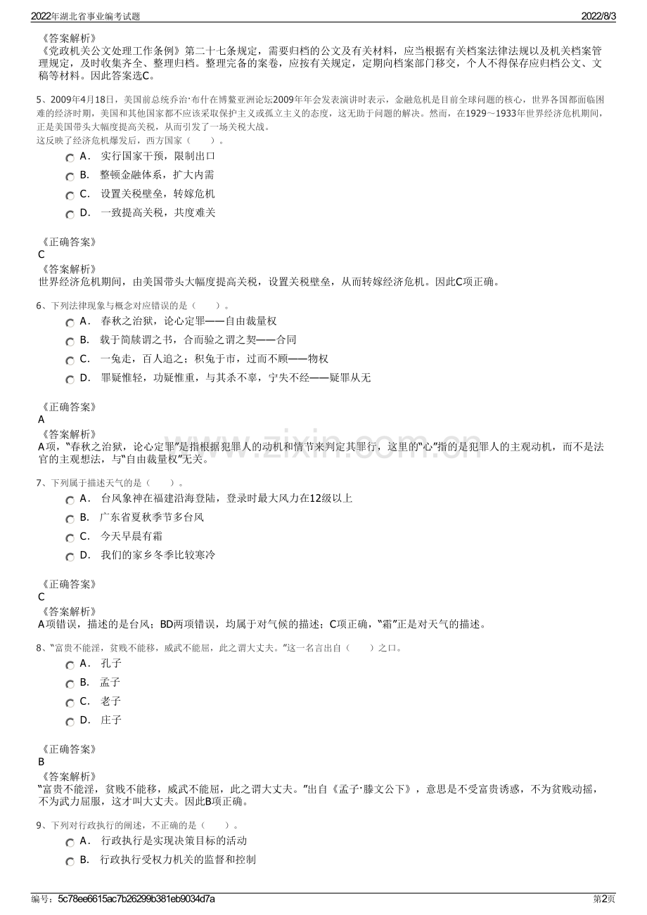 2022年湖北省事业编考试题.pdf_第2页