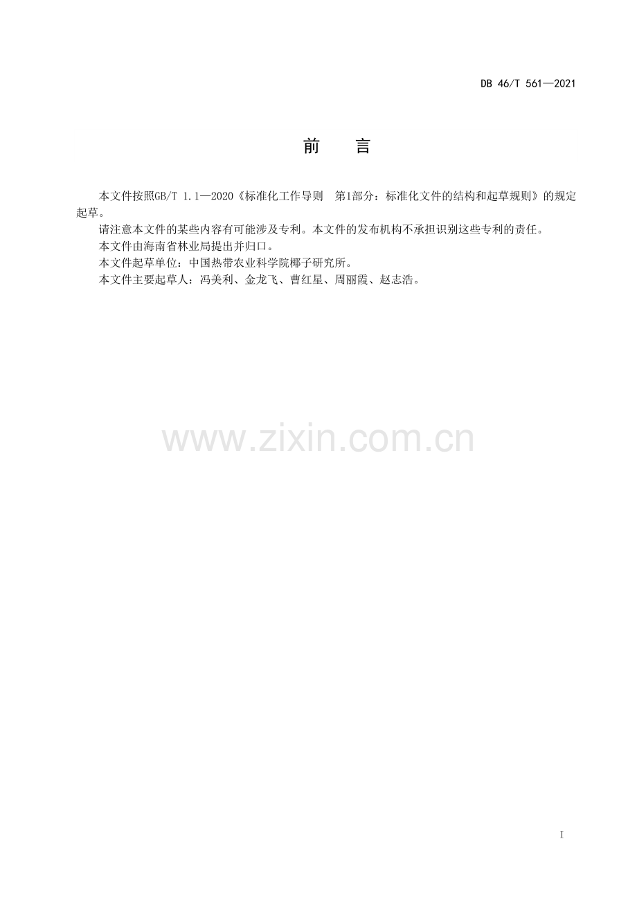 DB46∕T 561-2021 油棕林下间种柱花草技术规程(海南省).pdf_第2页