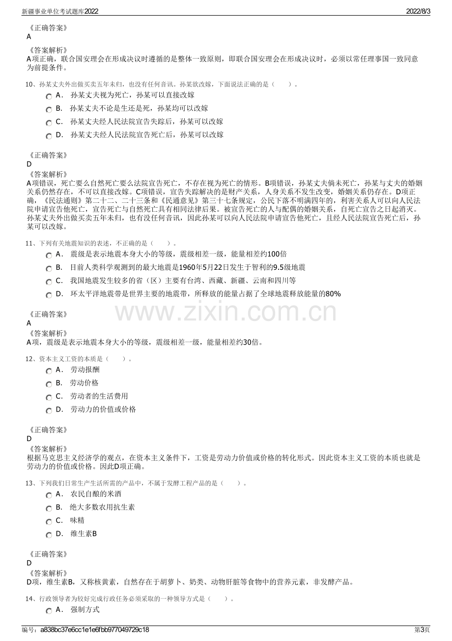 新疆事业单位考试题库2022.pdf_第3页