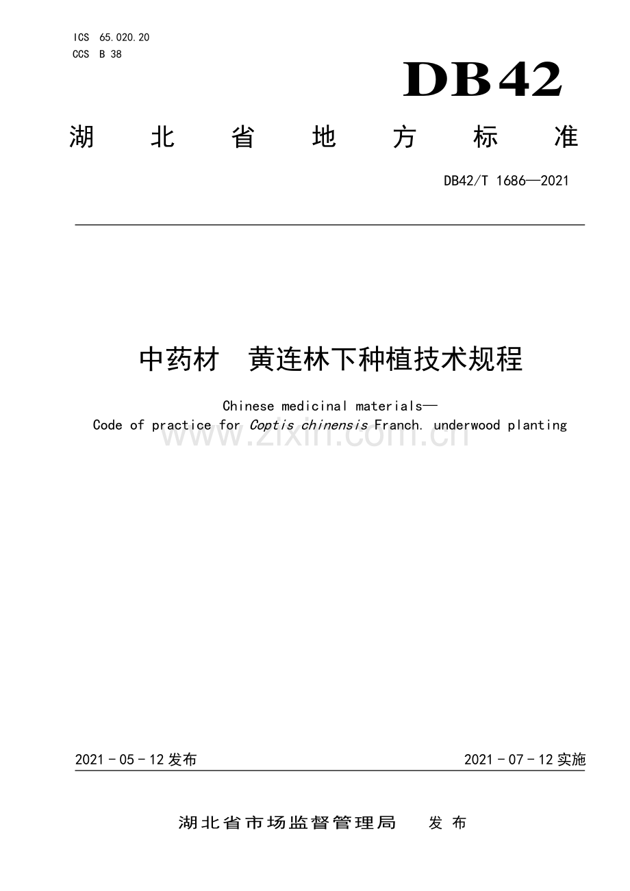 DB42∕T 1686-2021 中药材 黄连林下种植技术规程(湖北省).pdf_第1页