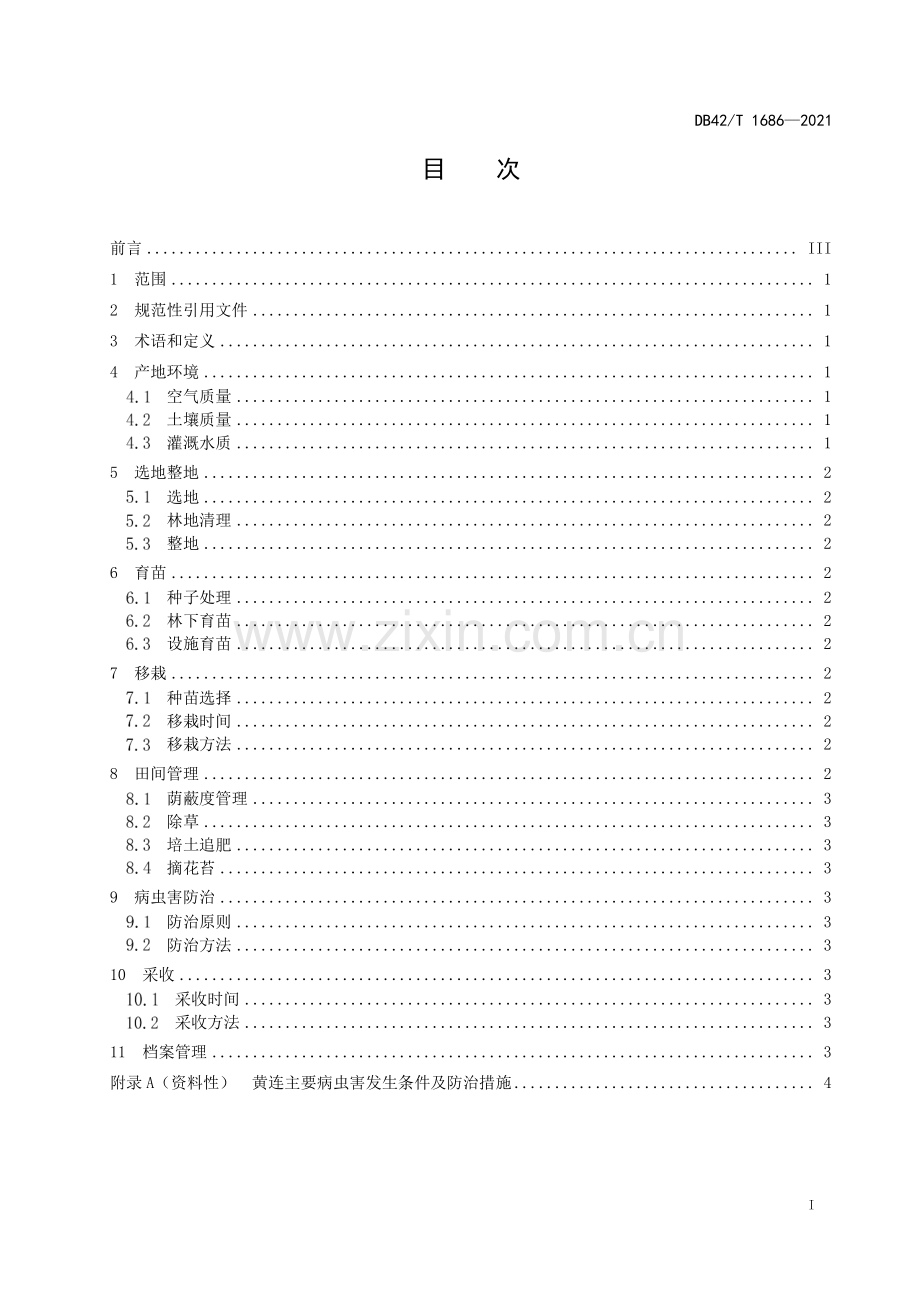 DB42∕T 1686-2021 中药材 黄连林下种植技术规程(湖北省).pdf_第3页