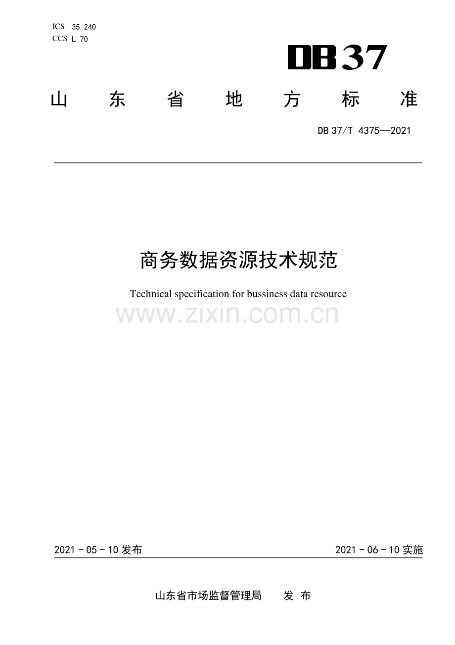 DB37∕T 4375—2021 商务数据资源技术规范(山东省).pdf_第1页