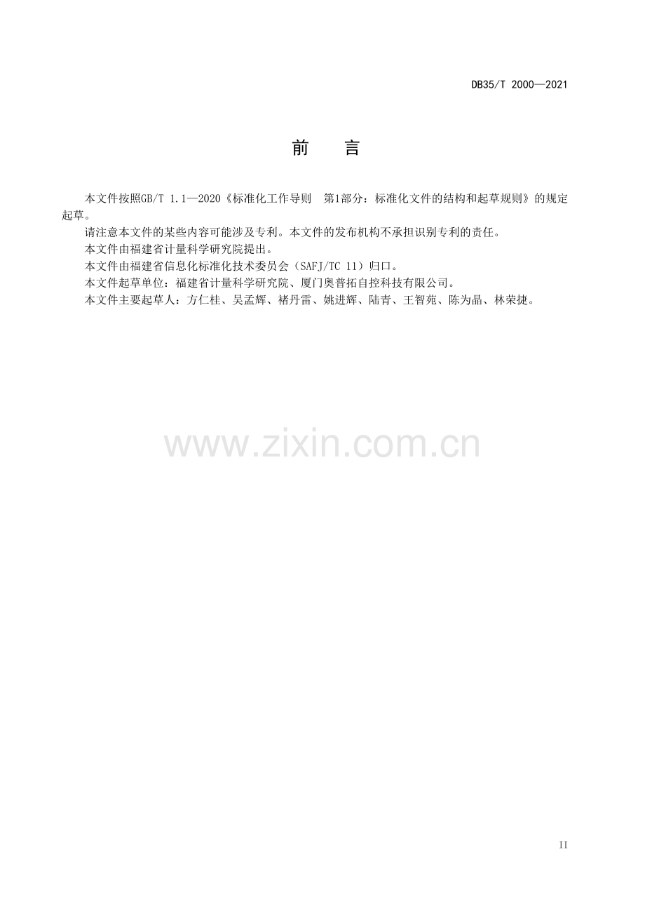 DB35∕T 2000-2021 碳排放数据公共平台数据传输协议(福建省).pdf_第3页