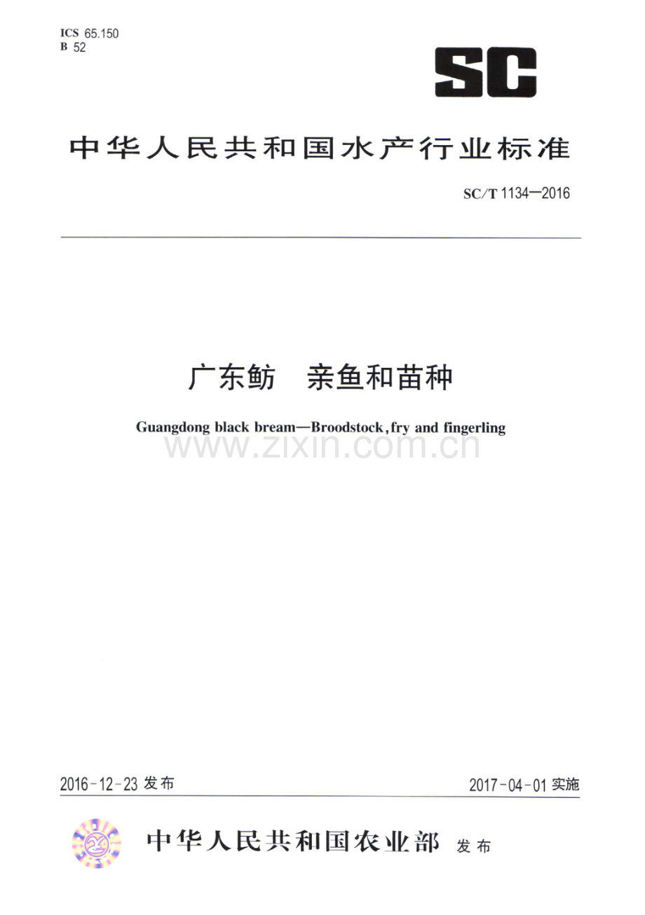 SC∕T 1134-2016 广东鲂 亲鱼和苗种.pdf_第1页