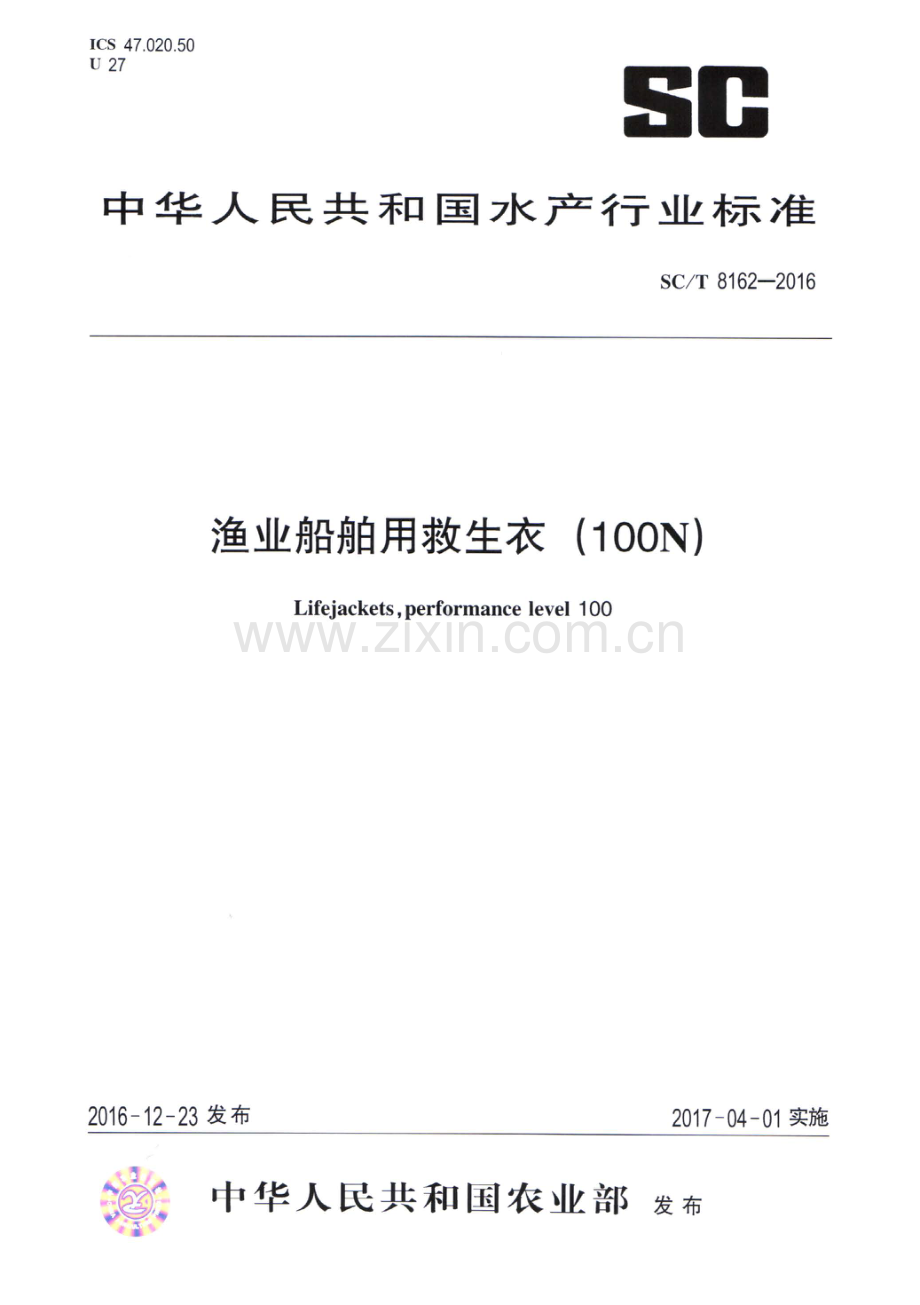 SC∕T 8162-2016 渔业船舶用救生衣（100N）.pdf_第1页