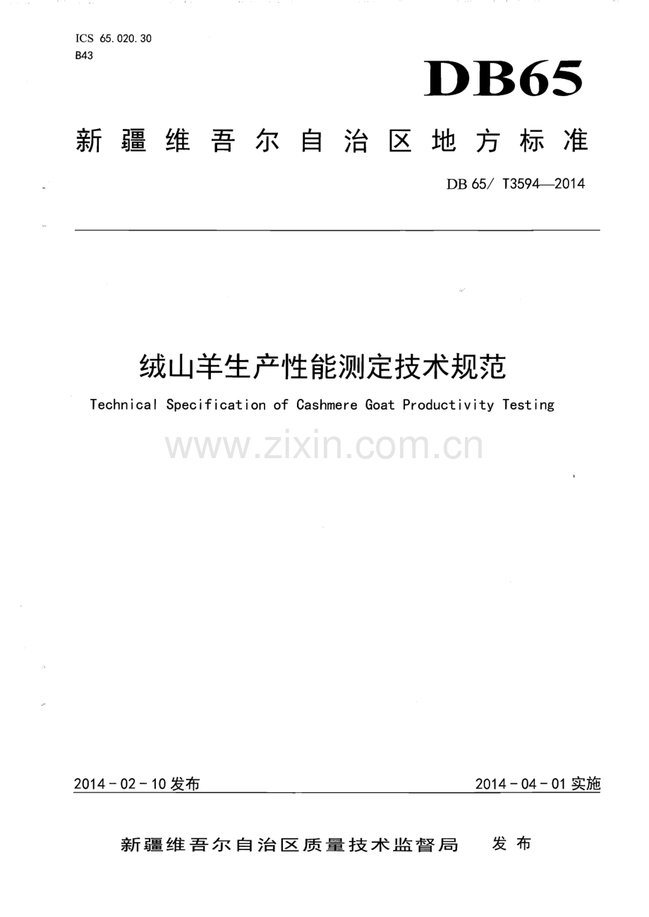 DB65∕T 3594-2014 绒山羊生产性能测定技术规范(新疆维吾尔自治区).pdf_第1页