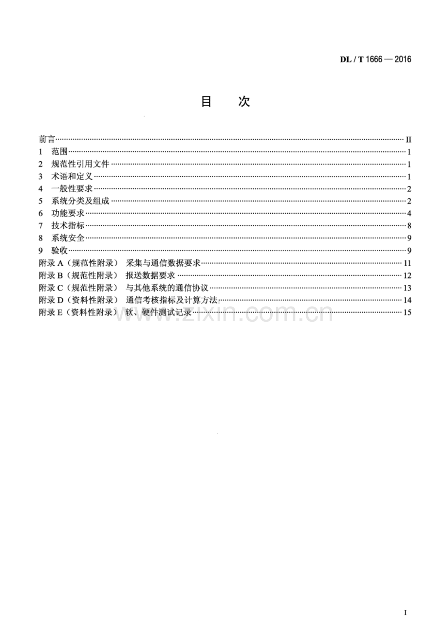 DL∕T 1666-2016 水电站水调自动化系统技术条件.pdf_第2页