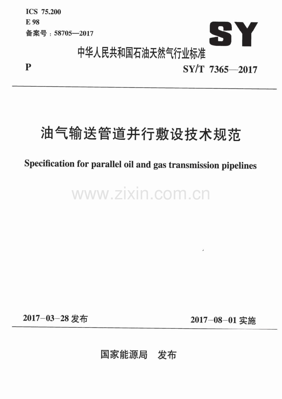 SY∕T 7365-2017 油气输送管道并行敷设技术规范.pdf_第1页