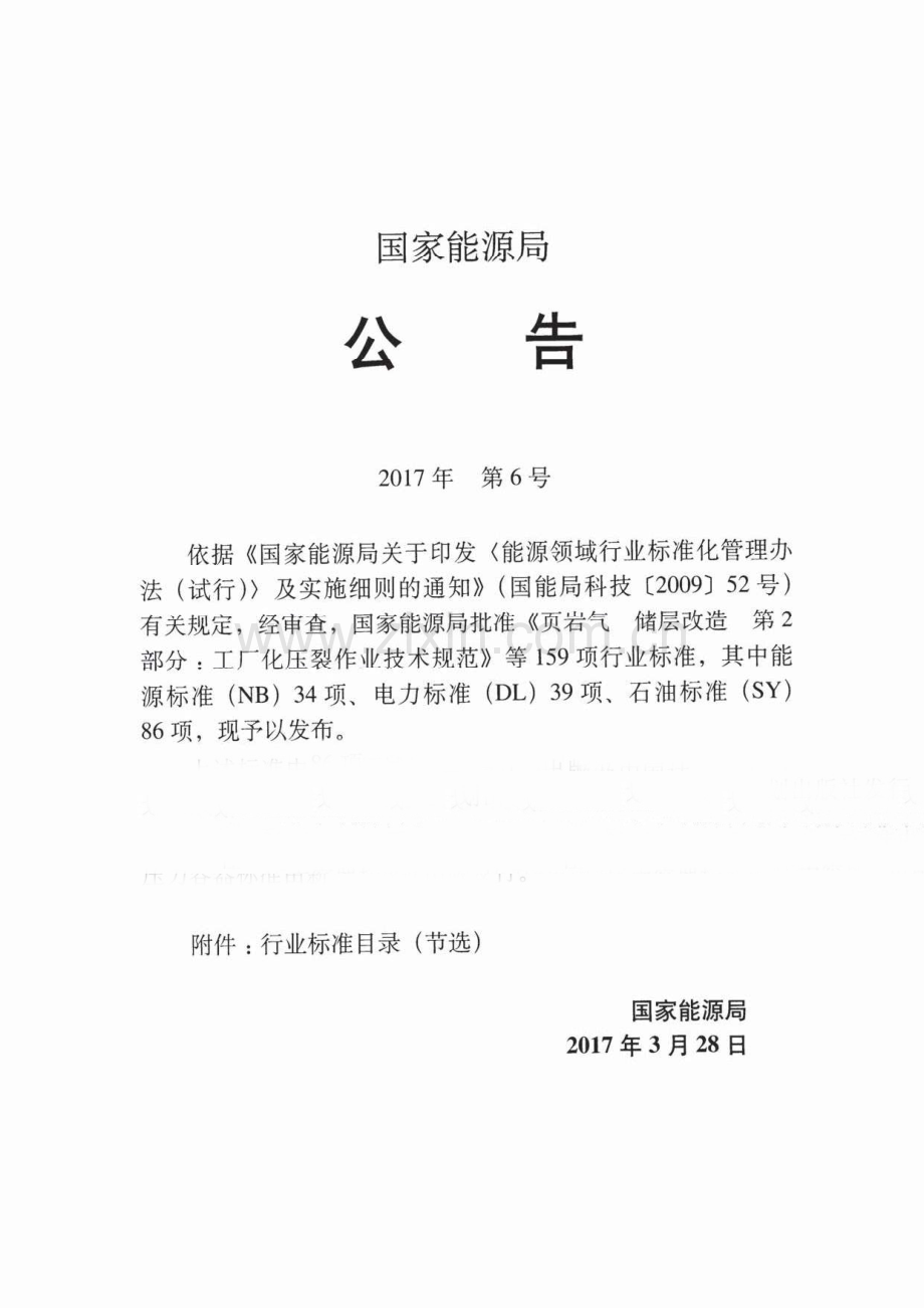 SY∕T 7365-2017 油气输送管道并行敷设技术规范.pdf_第3页