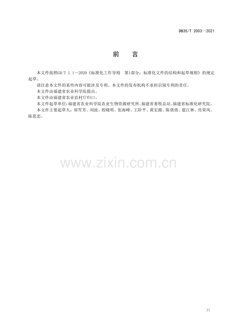 DB35∕T 2003-2021 发酵床生产生物有机肥技术规程(福建省).pdf_第3页