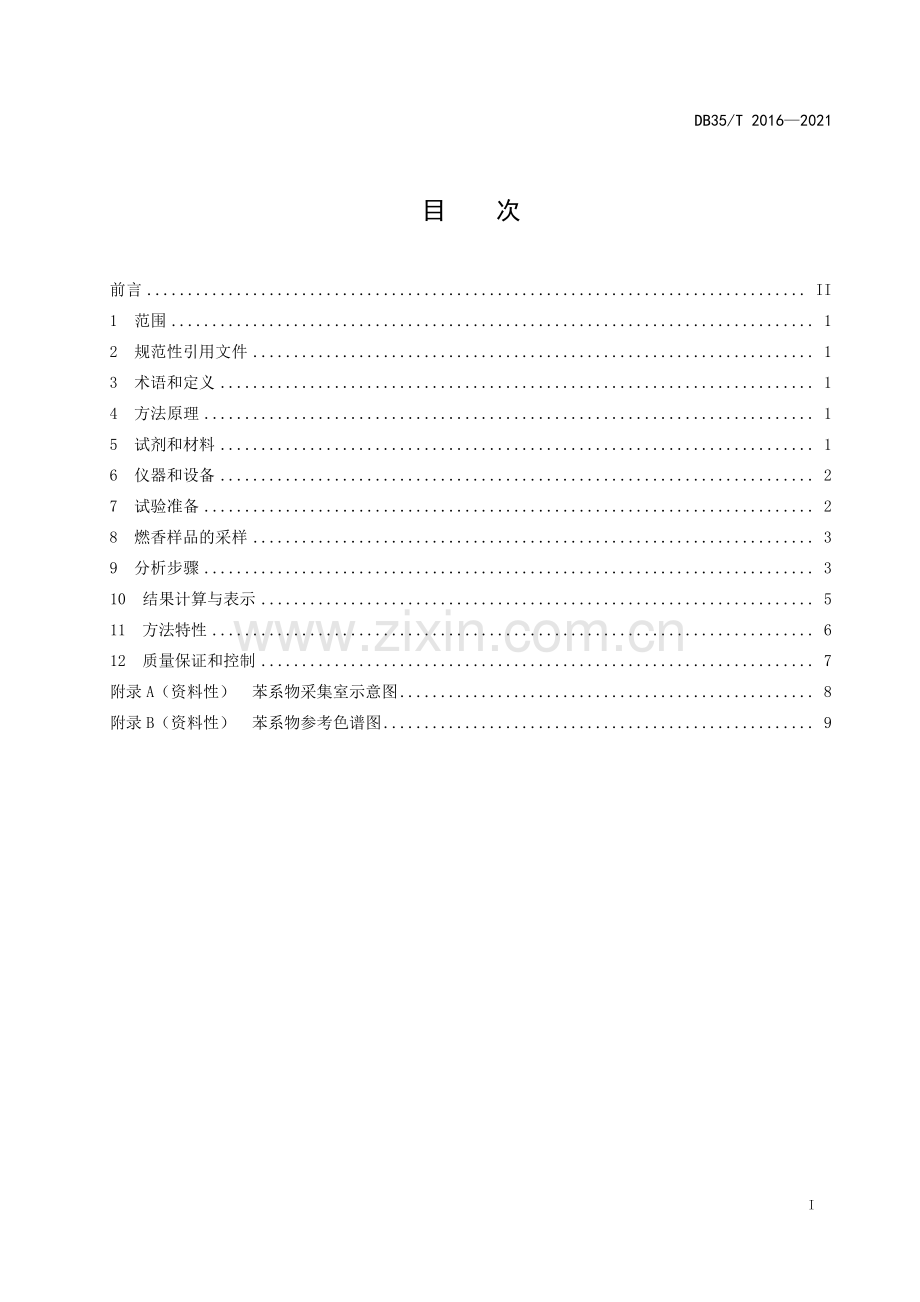 DB35∕T 2016-2021 燃香类产品燃烧后苯系物分析操作规程(福建省).pdf_第2页