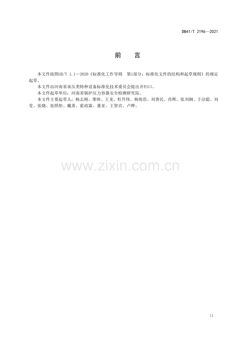 DB41∕T 2196-2021 危险化学品企业压力容器压力管道腐蚀管理技术规范(河南省).pdf_第3页