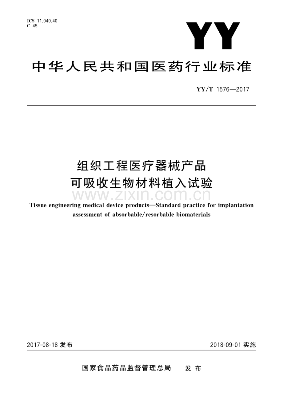 YY∕T 1576-2017 组织工程医疗器械产品 可吸收生物材料植入试验.pdf_第1页