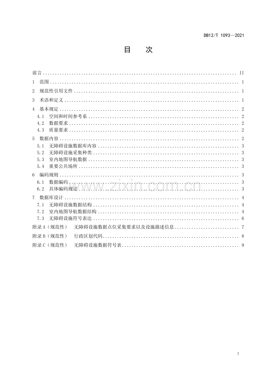 DB12∕T 1093-2021 无障碍设施数据规范(天津市).pdf_第2页