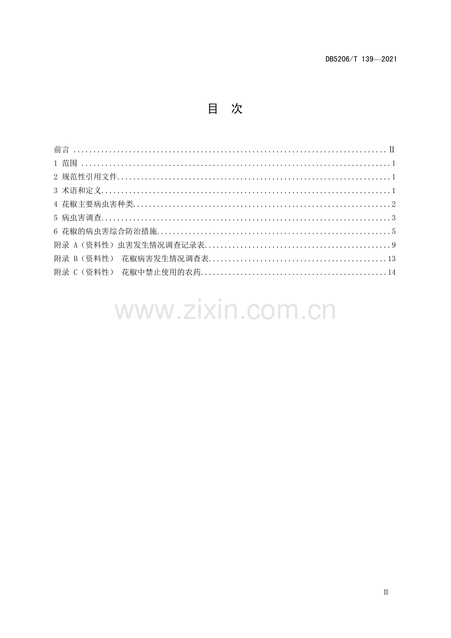 DB5206∕T 139-2021 花椒主要病虫害防控技术规范(铜仁市).pdf_第2页