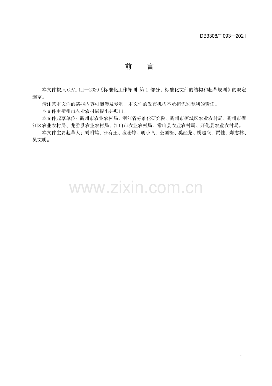 DB3308∕T 093-2021 未来乡村建设规范(衢州市).pdf_第3页