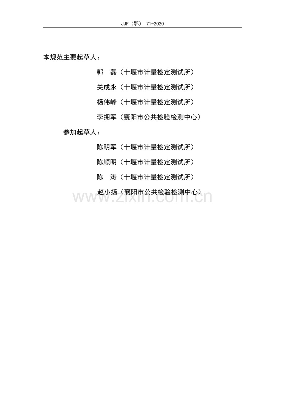 JJF(鄂) 71-2020 数显倾角仪校准规范.pdf_第3页