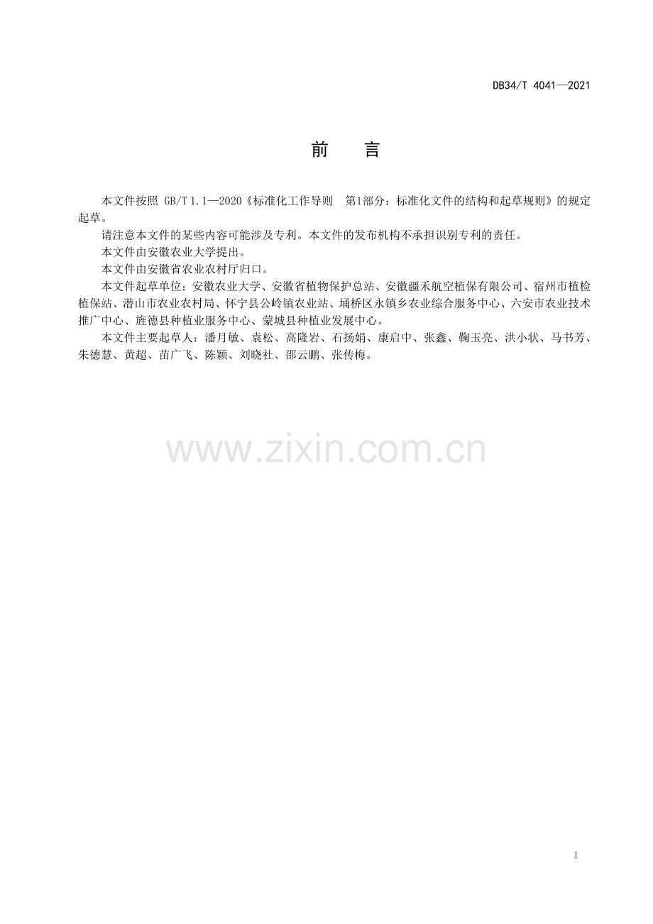 DB34∕T 4041-2021 小麦检疫性有害生物调查和检疫处理规范(安徽省).pdf_第3页