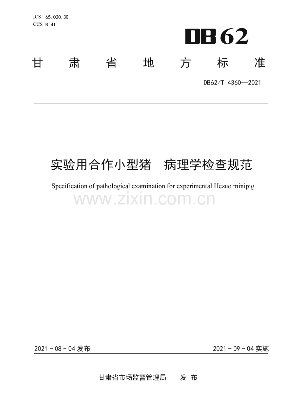 DB62∕T 4360-2021 实验用合作小型猪 病理学检查规范(甘肃省).pdf_第1页