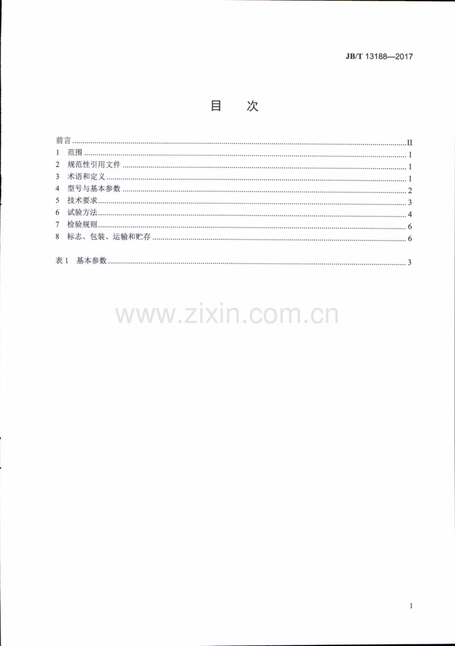 JB∕T 13188-2017 正压气力输送机.pdf_第2页