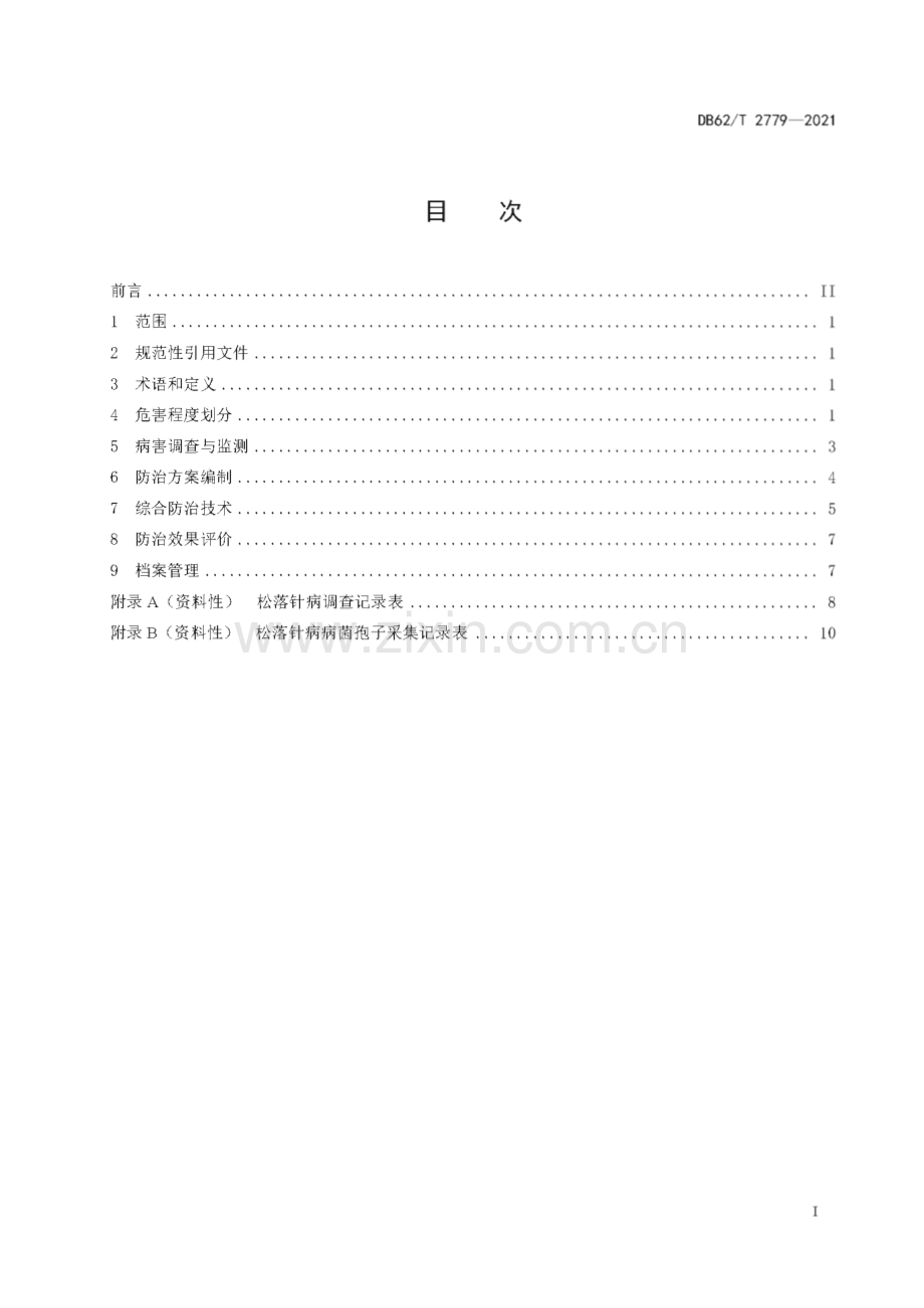 DB62∕T 2779-2021 松落针病综合防治技术规程(甘肃省).pdf_第3页