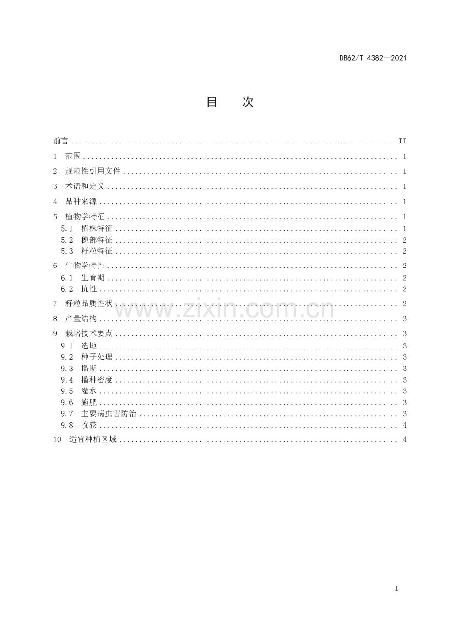 DB62∕T 4382-2021 玉米品种 垦玉90(甘肃省).pdf_第3页