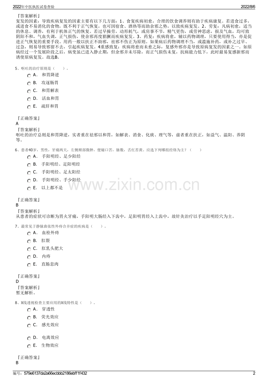 2022年中医执医试卷查验.pdf_第2页