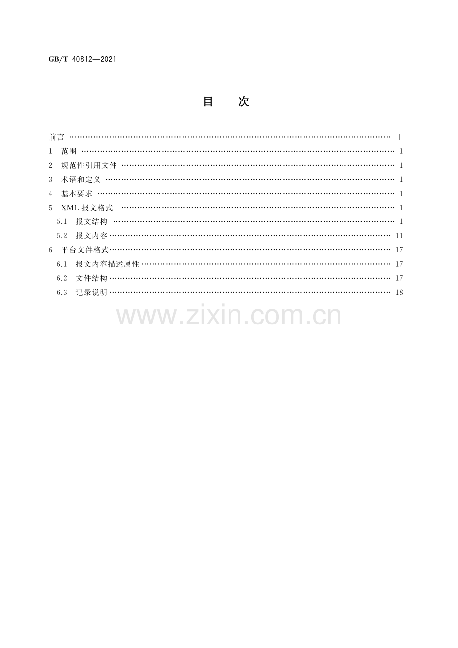 GB∕T 40812-2021 集装箱运输电子数据交换 装箱单报文.pdf_第2页