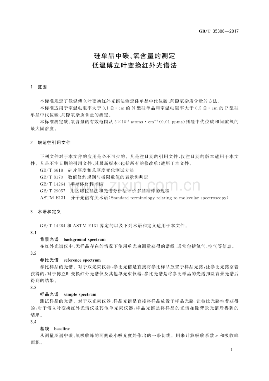 GB∕T 35306-2017 硅单晶中碳、氧含量的测定 低温傅立叶变换红外光谱法.pdf_第3页