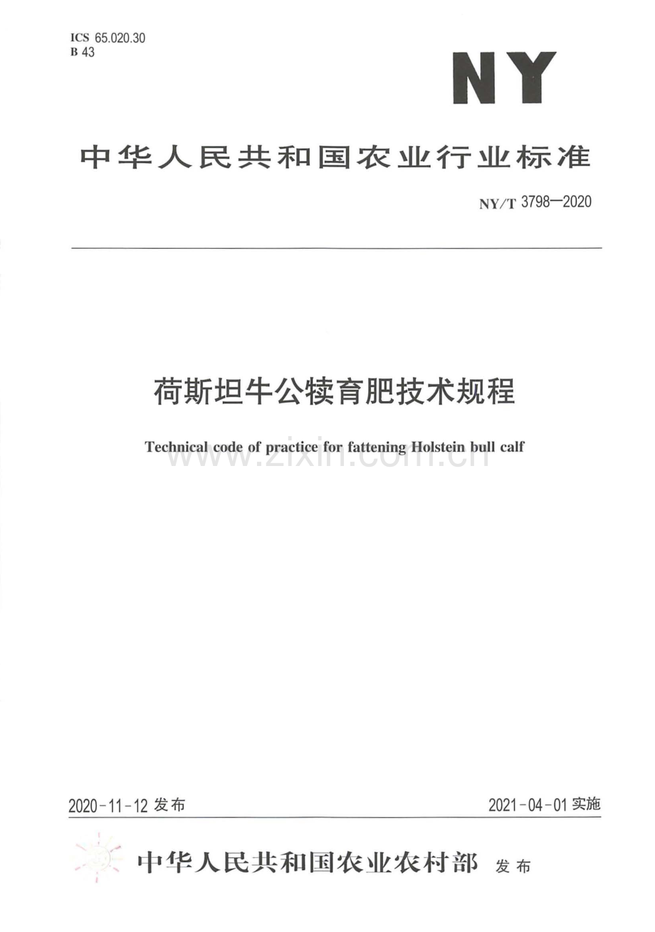 NY∕T 3798-2020 荷斯坦牛公犊育肥技术规程[农业].pdf_第1页