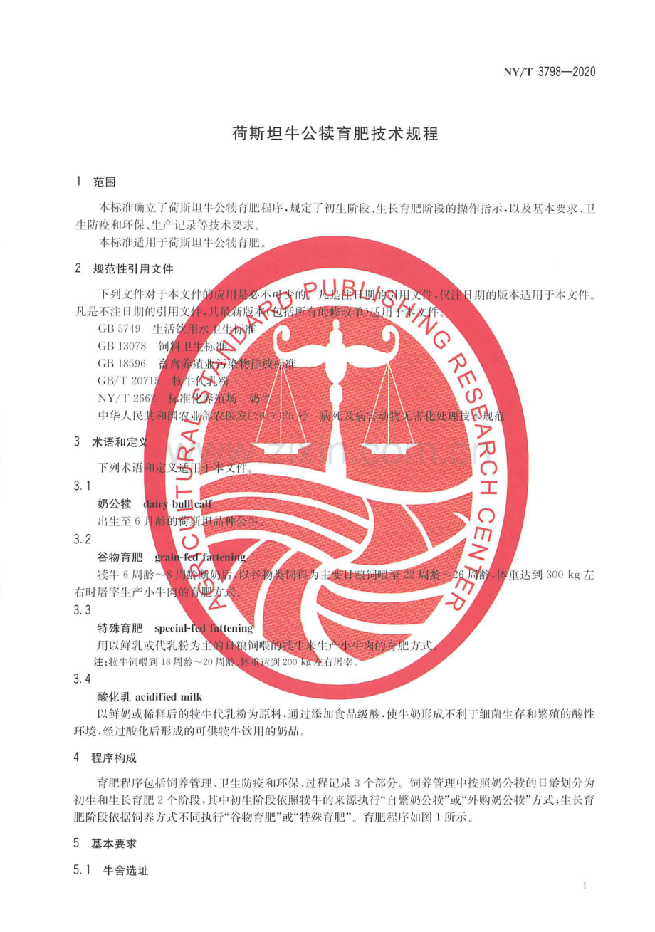 NY∕T 3798-2020 荷斯坦牛公犊育肥技术规程[农业].pdf_第3页