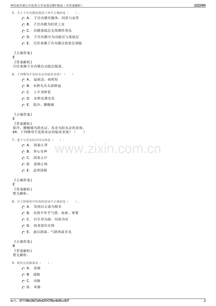 神经病学浙江中医药大学试卷近5年精选（含答案解析）.pdf_第2页