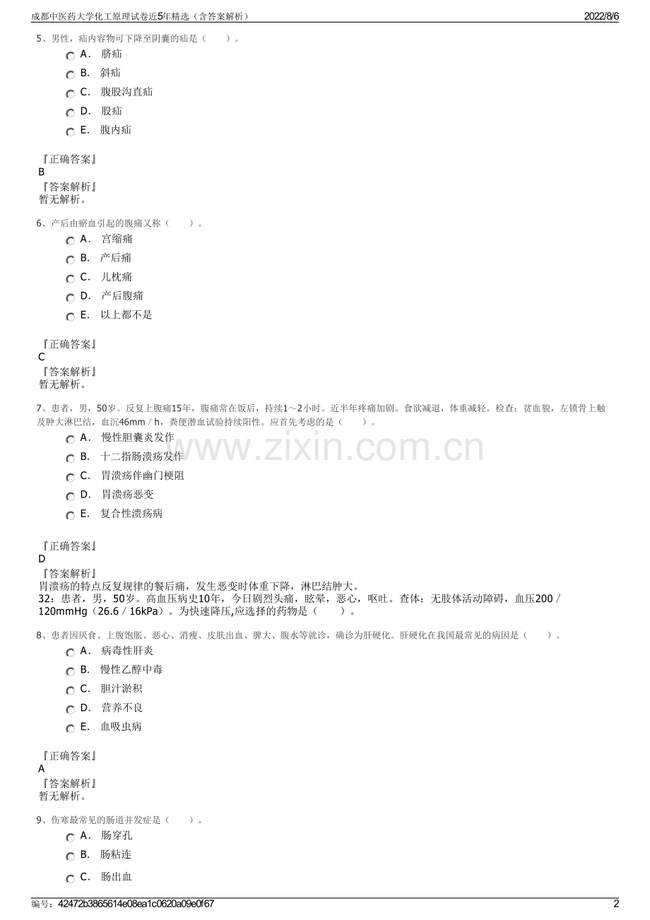 成都中医药大学化工原理试卷近5年精选（含答案解析）.pdf_第2页