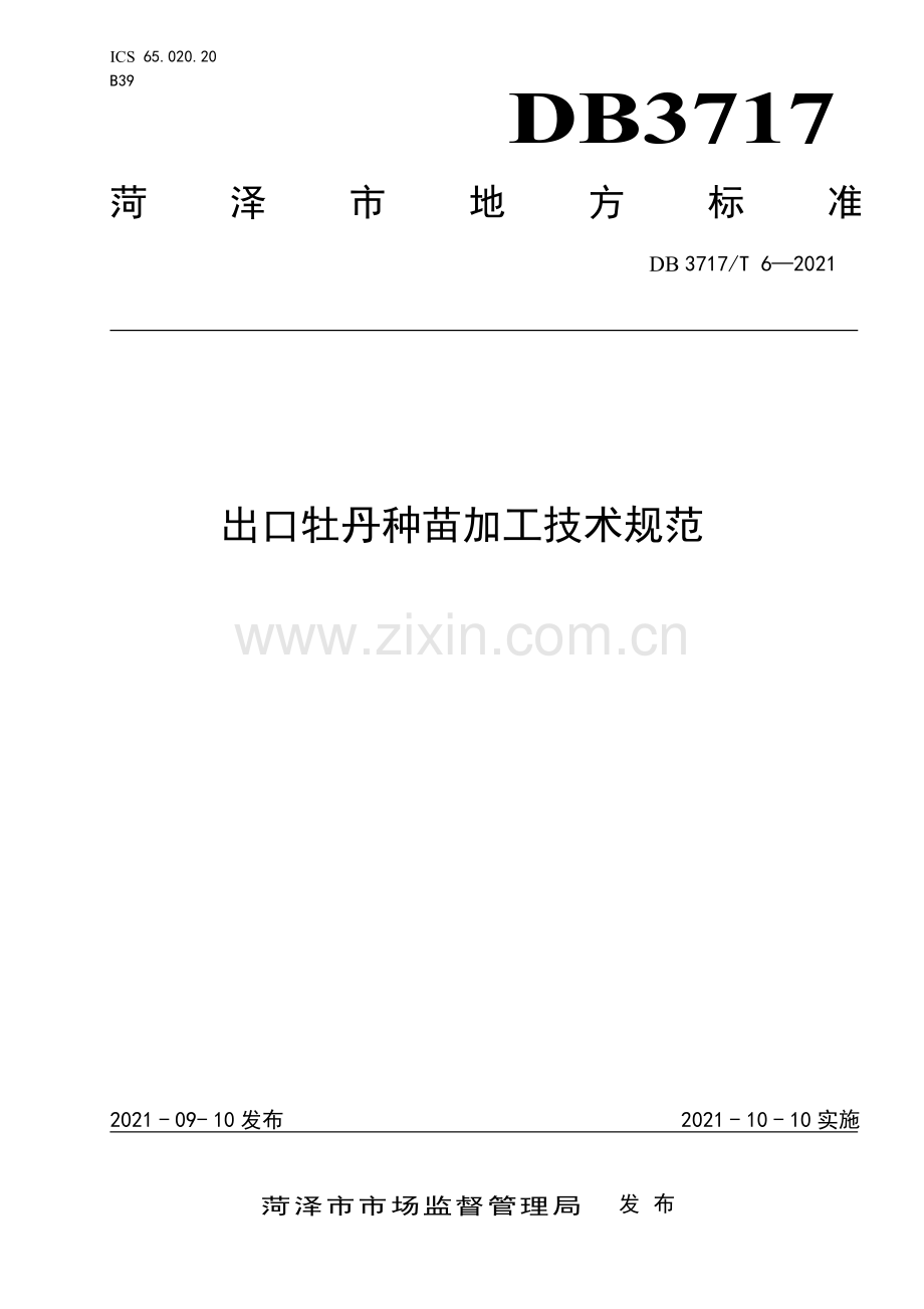 DB3717∕T 6—2021 出口牡丹种苗加工技术规范(菏泽市).pdf_第1页