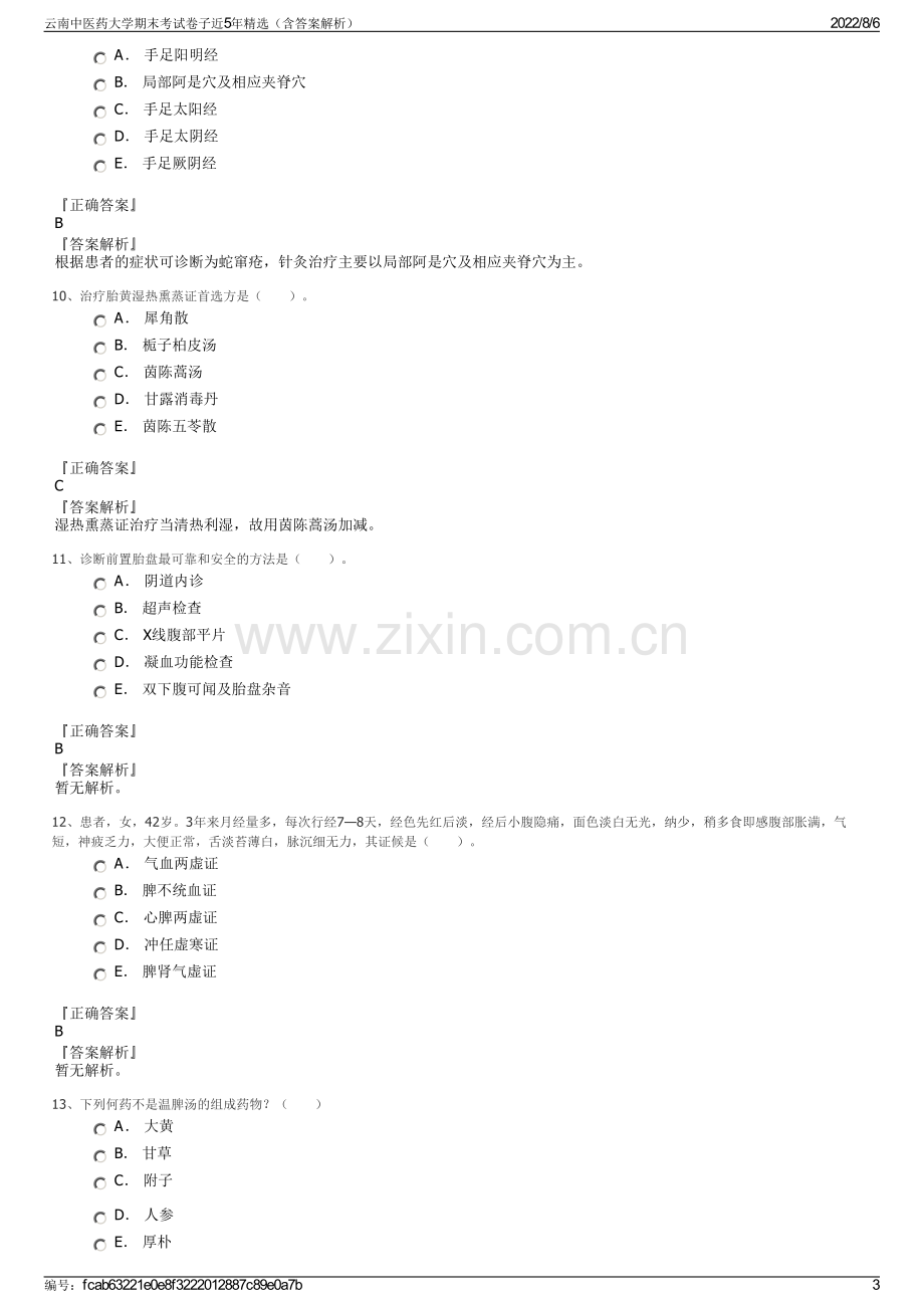 云南中医药大学期末考试卷子近5年精选（含答案解析）.pdf_第3页