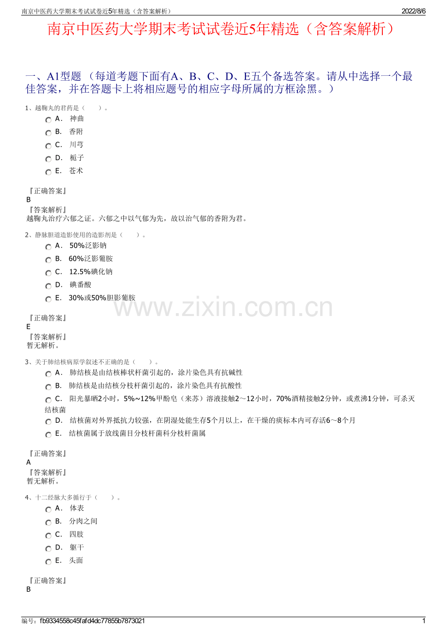 南京中医药大学期末考试试卷近5年精选（含答案解析）.pdf_第1页