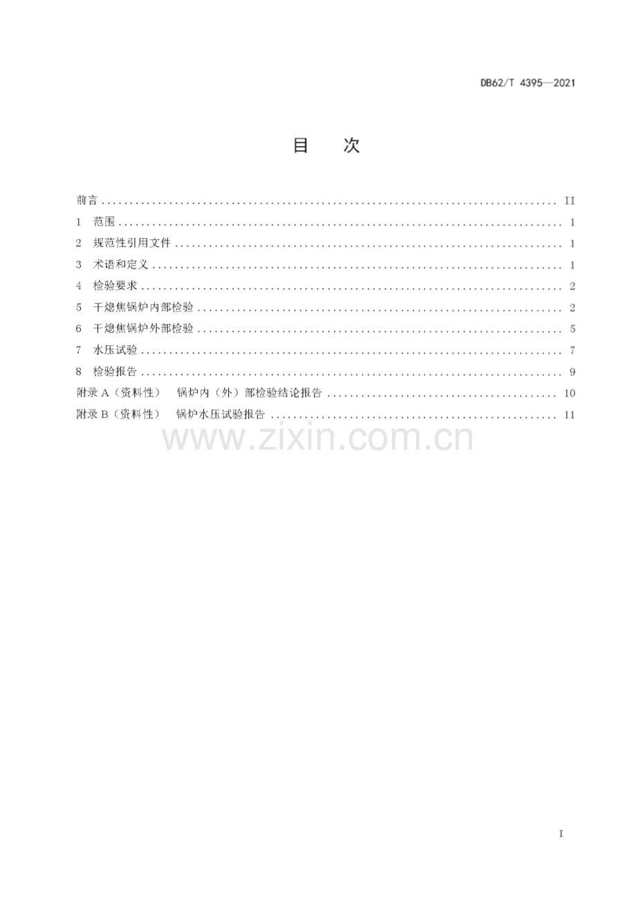 DB62∕T 4395-2021 干熄焦锅炉定期检验规程(甘肃省).pdf_第3页