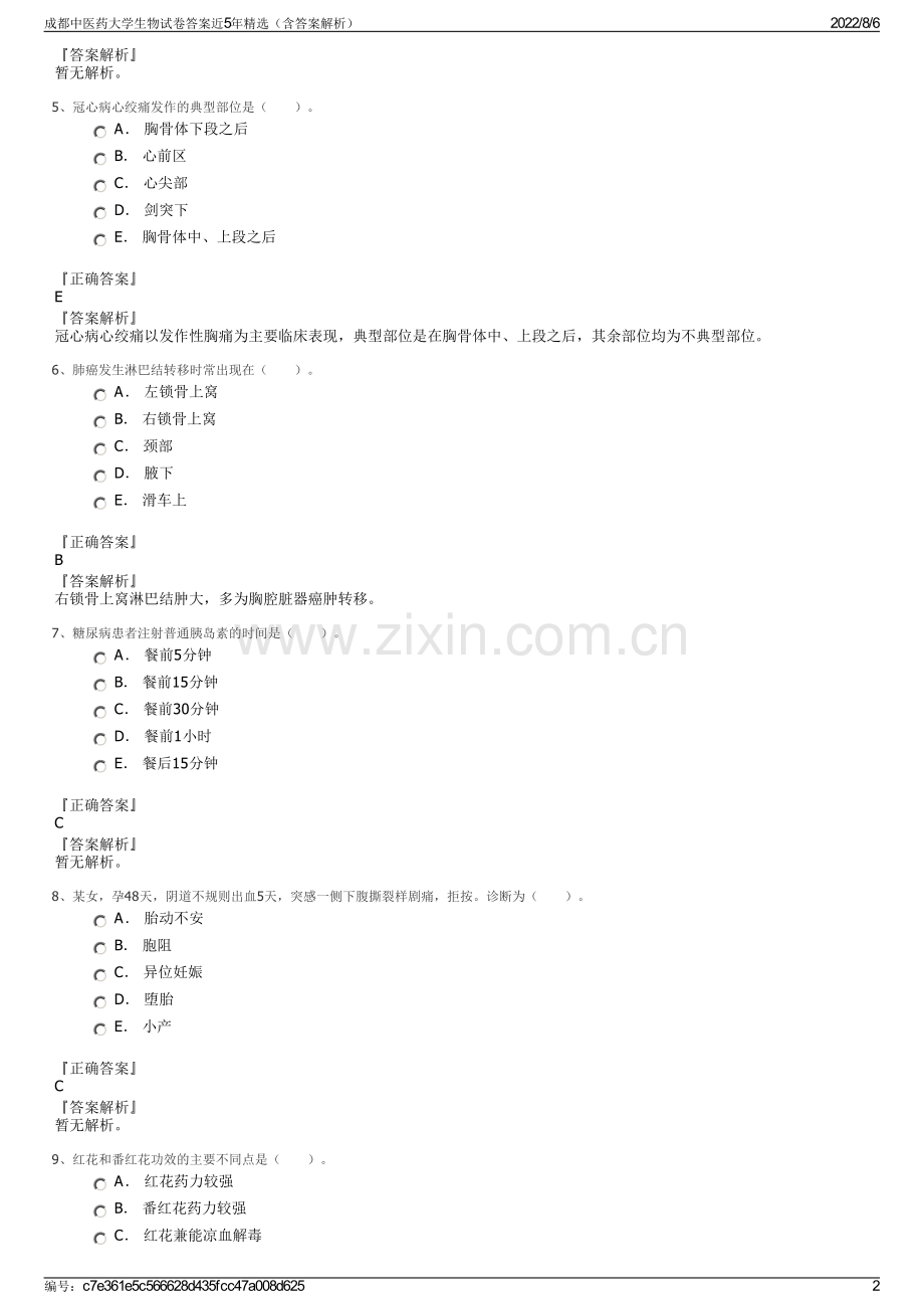 成都中医药大学生物试卷答案近5年精选（含答案解析）.pdf_第2页